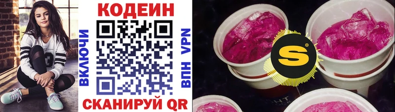 Кодеиновый сироп Lean Purple Drank Новочебоксарск